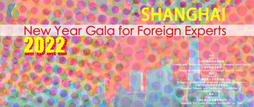 以此“云聚会”相聚，献给与上海共发展的每一位外国友人 | New Year Gala for Foreign Experts
