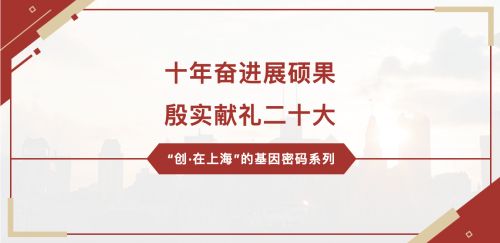 “创·在上海”的基因密码：共建全球协同网 共助企业跨境加速度 | 国际孵化篇